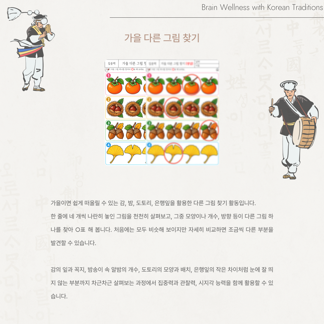 가을 다른 그림 찾기