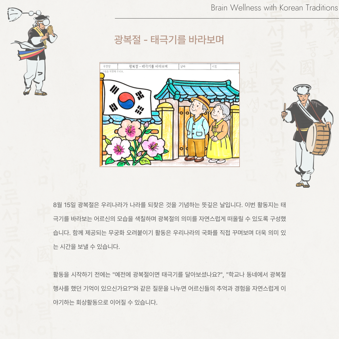 광복절 - 태극기를 바라보며