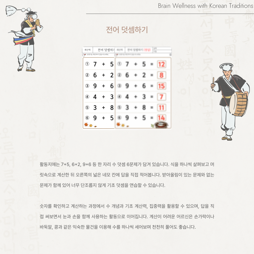 전어 덧셈하기