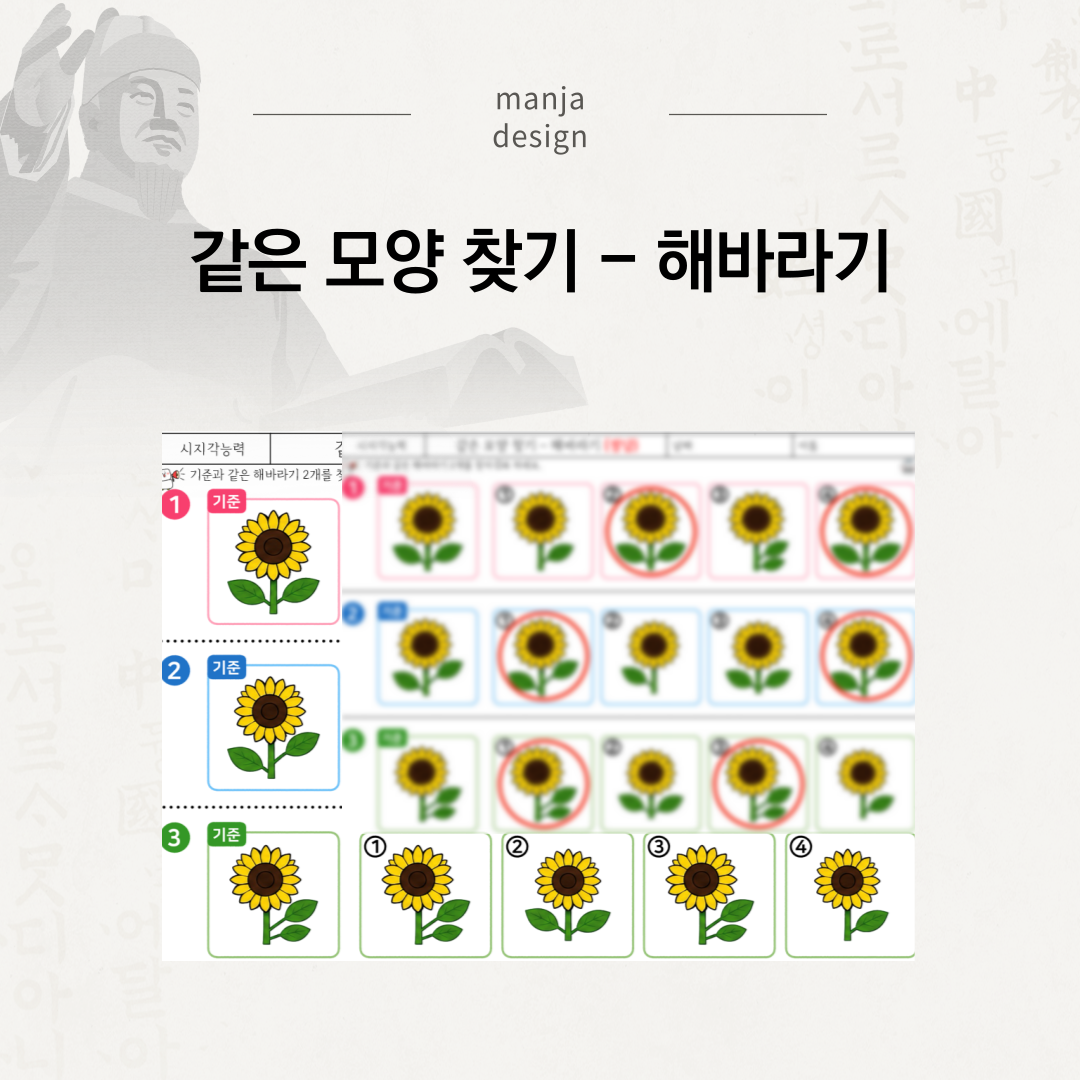 같은 모양 찾기 - 해바라기