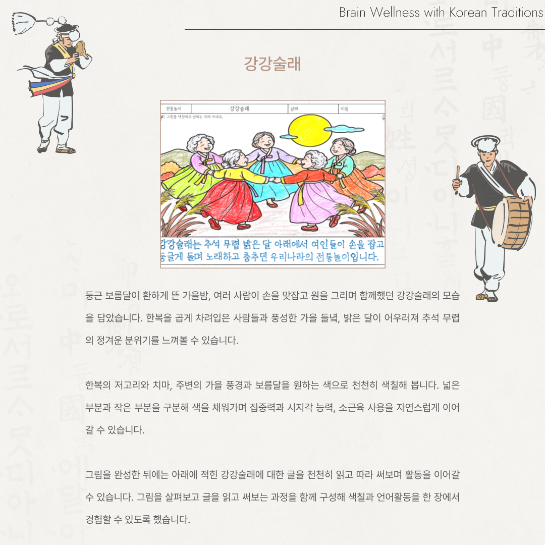 강강술래