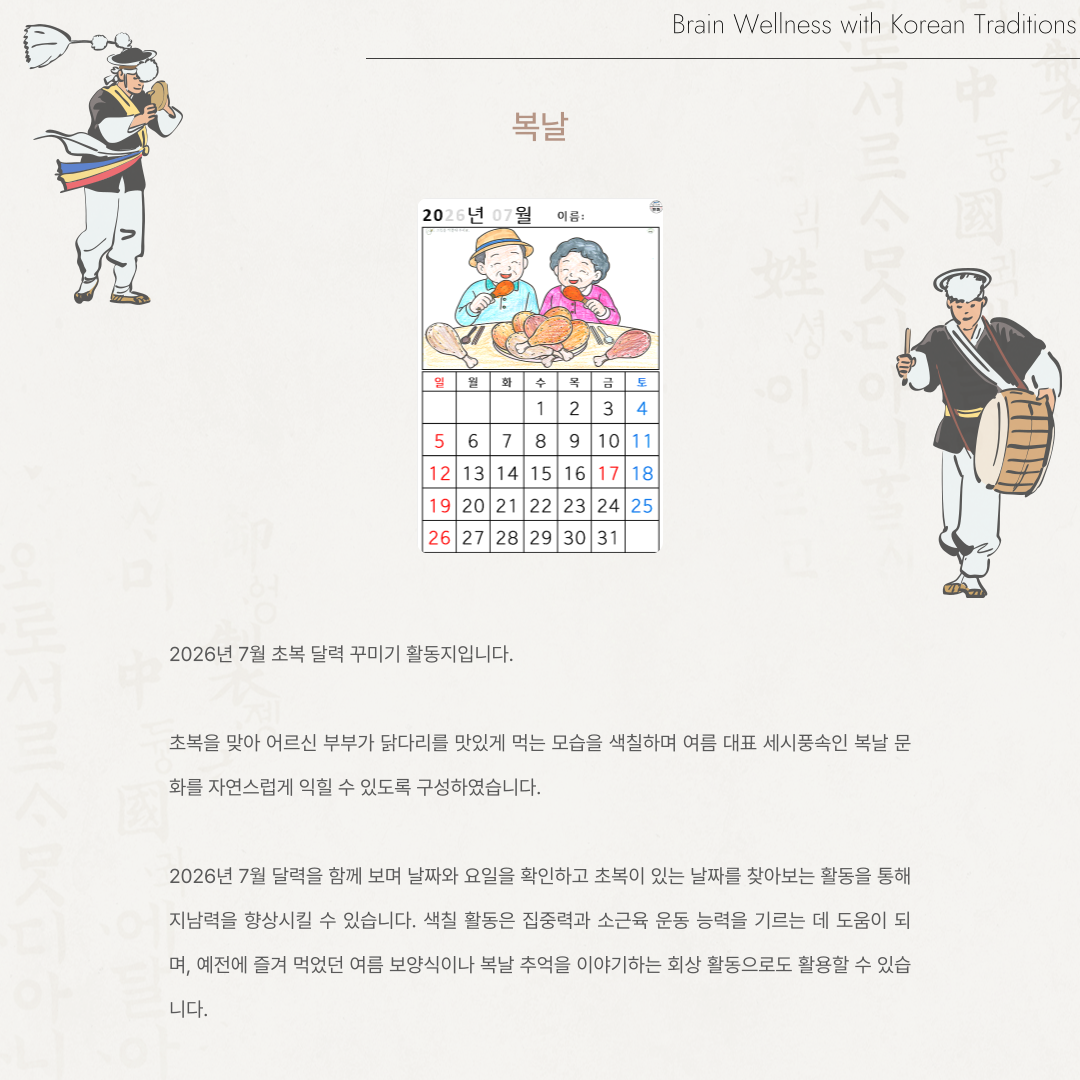 [2026년 07월 달력] 복날