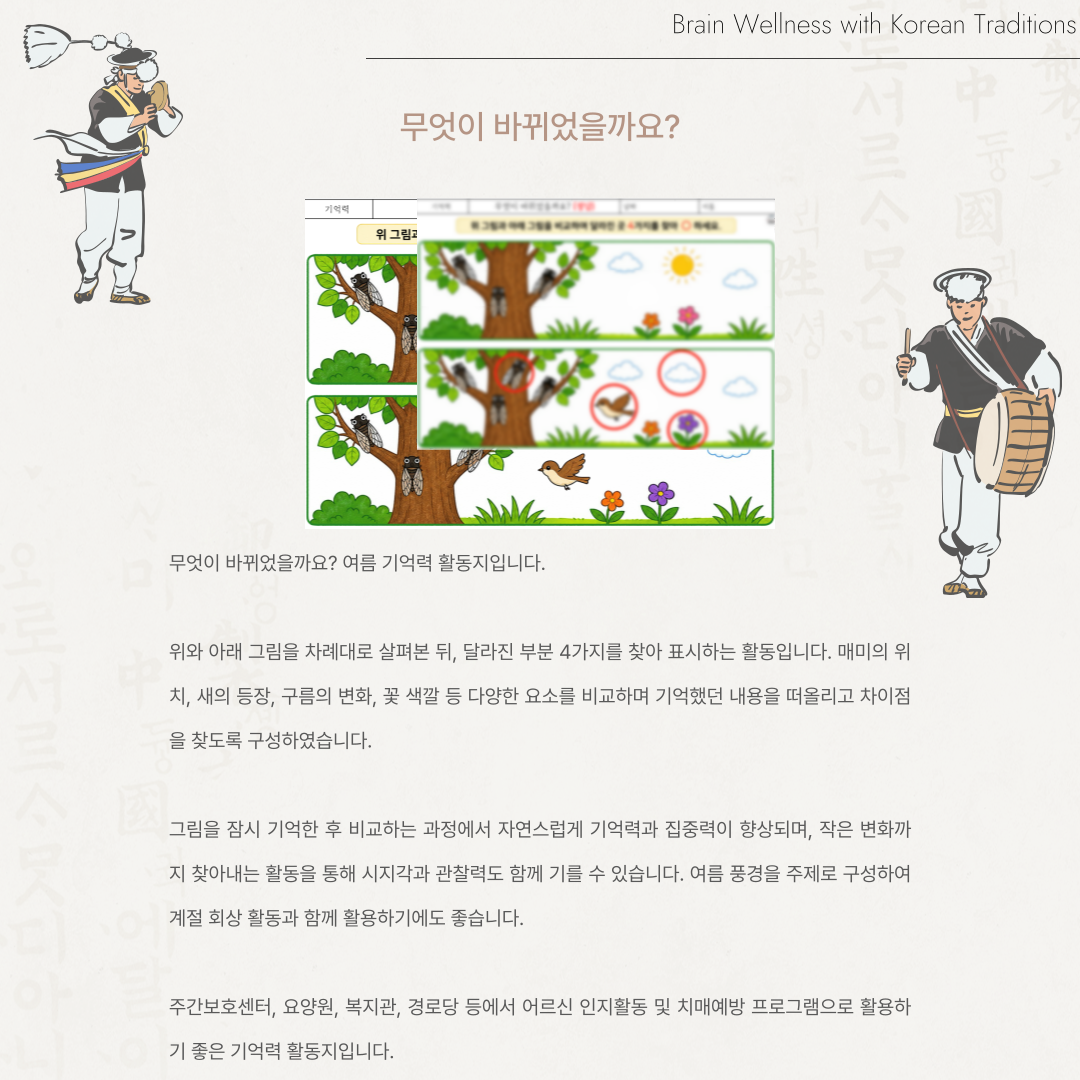 무엇이 바뀌었을까요?