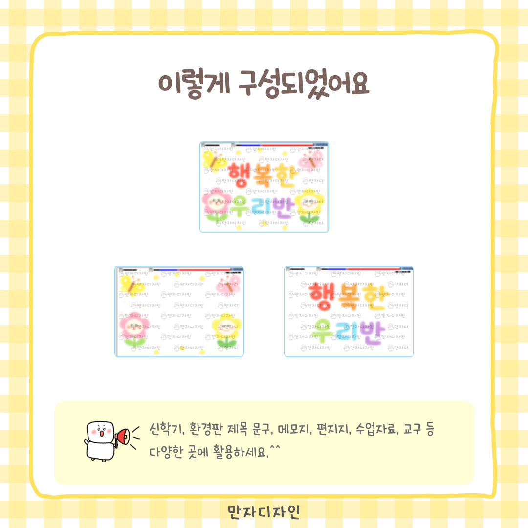 유치원 어린이집 환경판에 사용하는 행복한 우리반 문구 컷도안으로 알록달록한 글자와 꽃, 나비 장식이 함께 구성된 교실 게시판 문구 자료