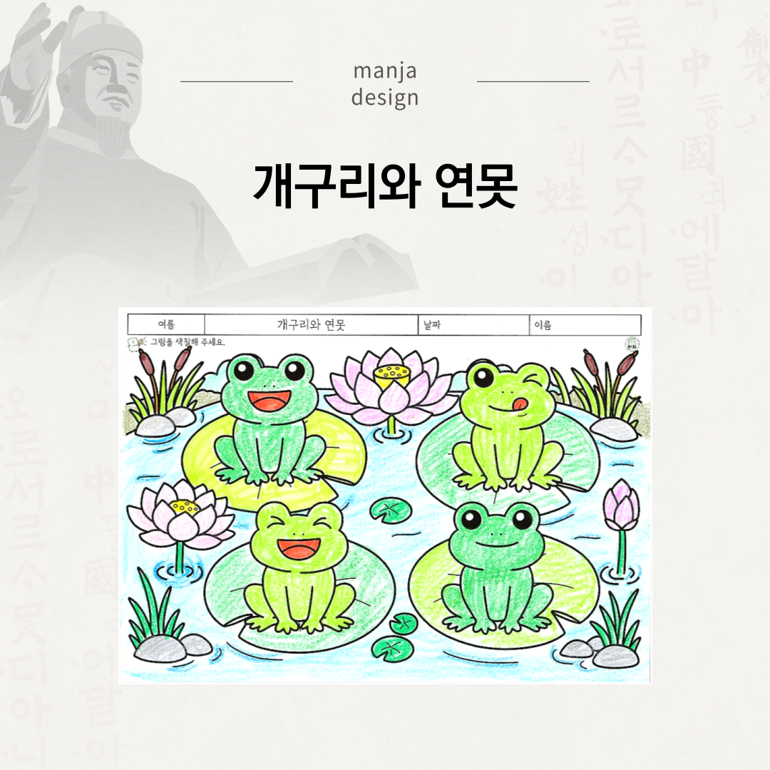 개구리와 연못