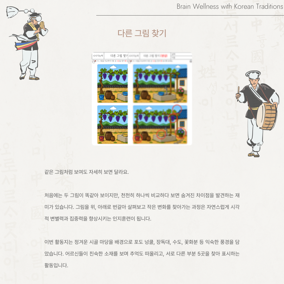 다른 그림 찾기
