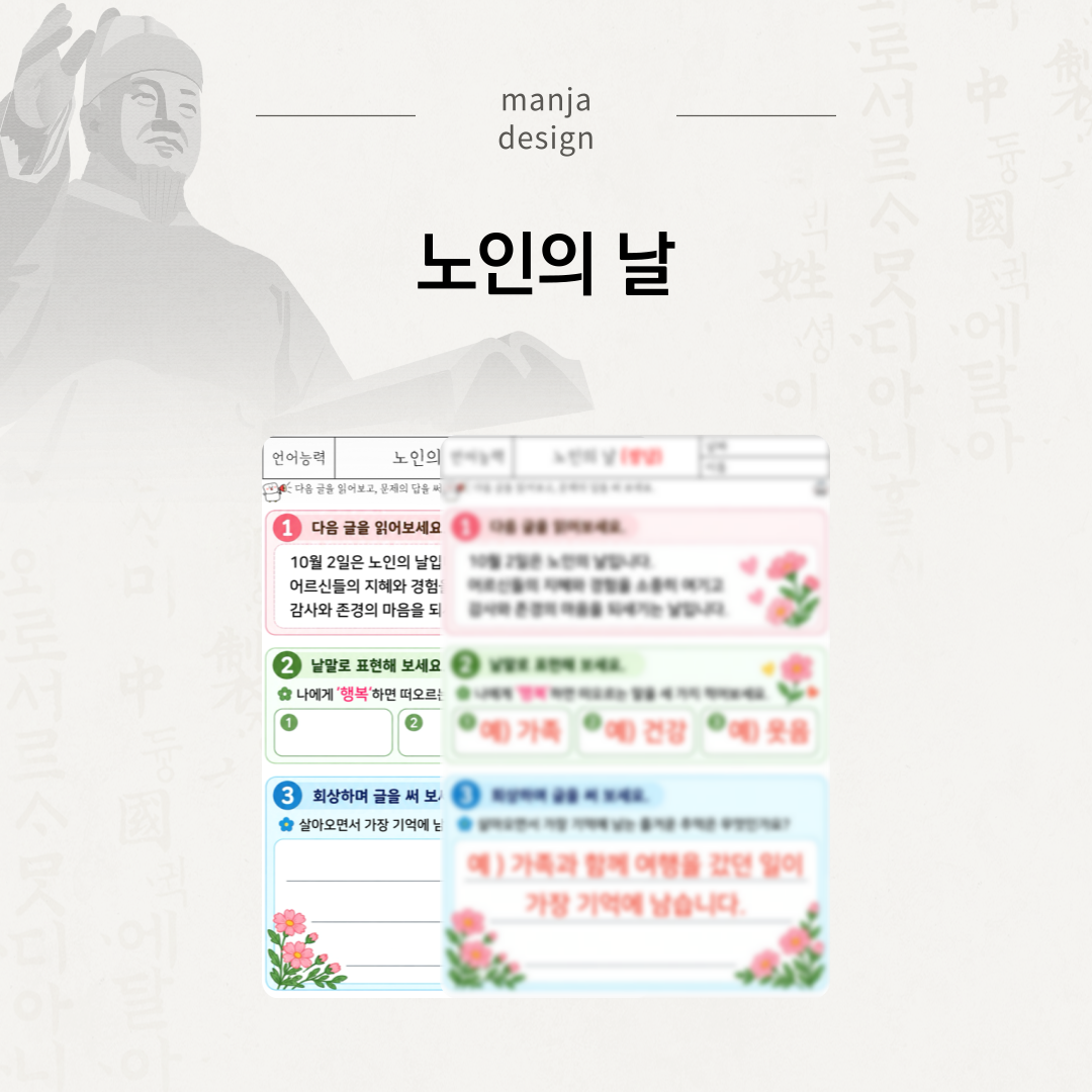 노인의 날