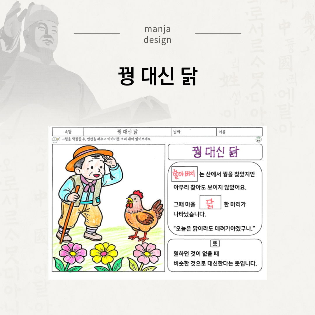 꿩 대신 닭