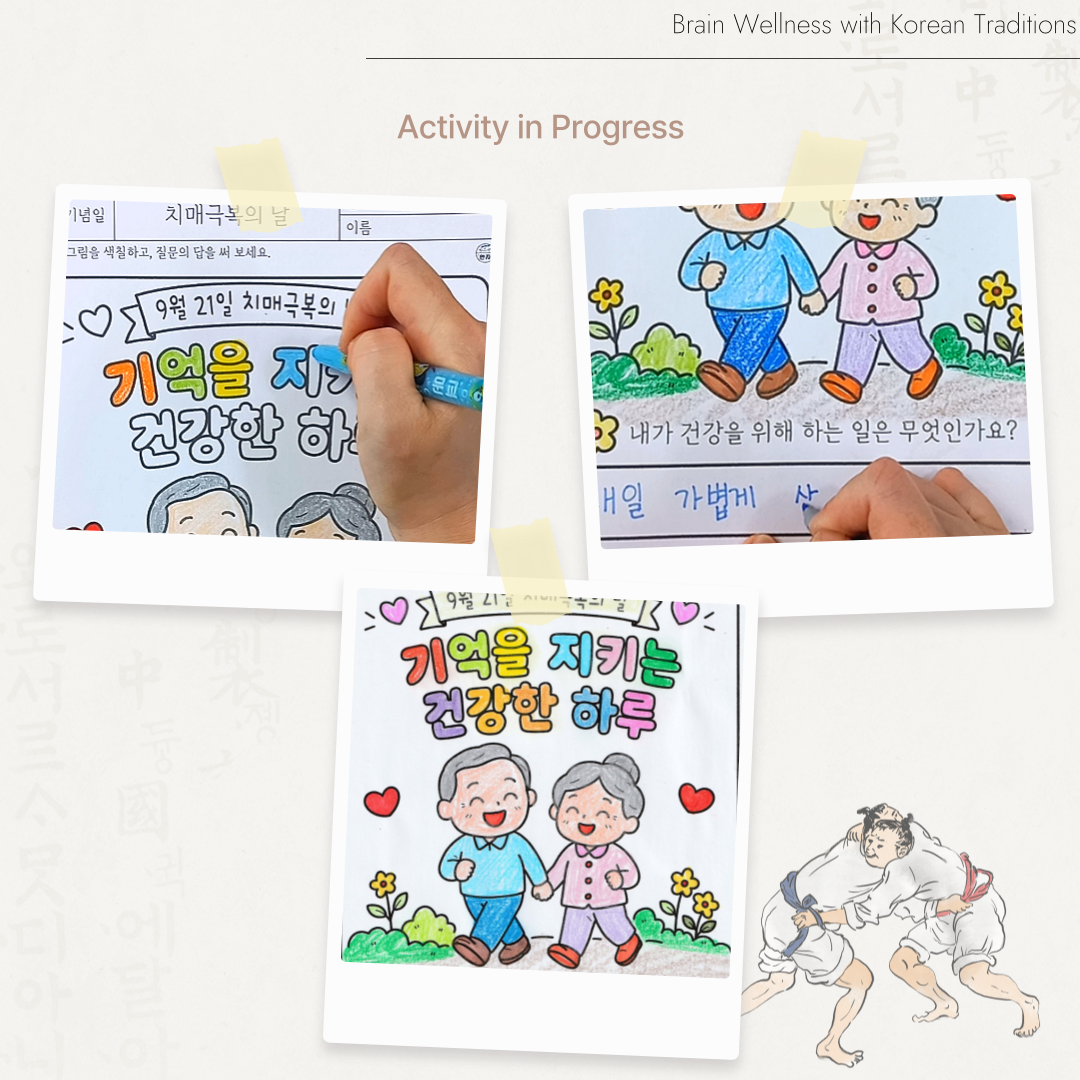 9월 21일 치매극복의 날을 맞아 산책하는 노부부와 기억을 지키는 건강한 하루 문구를 색칠하고 건강을 위해 하는 일을 써보는 인지활동지