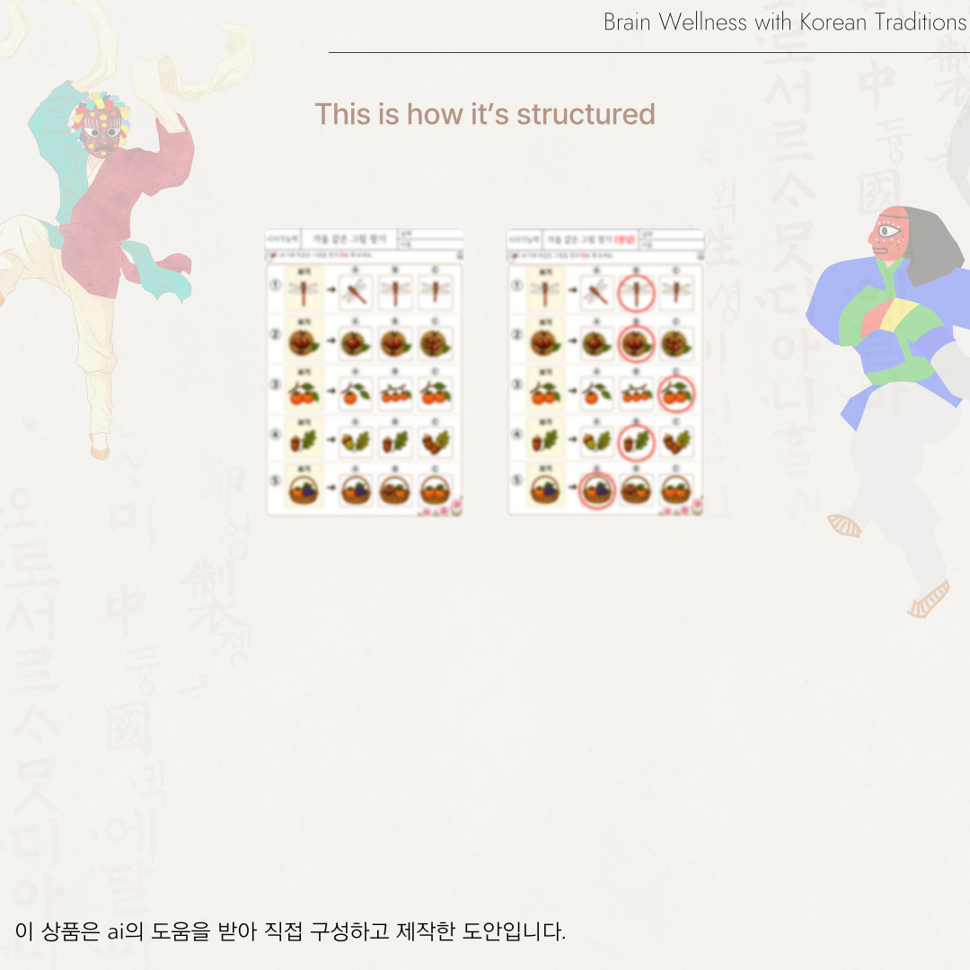 가을 같은 그림 찾기