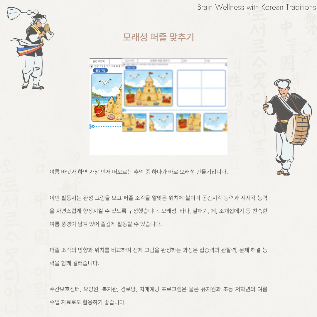 모래성 퍼즐 맞추기