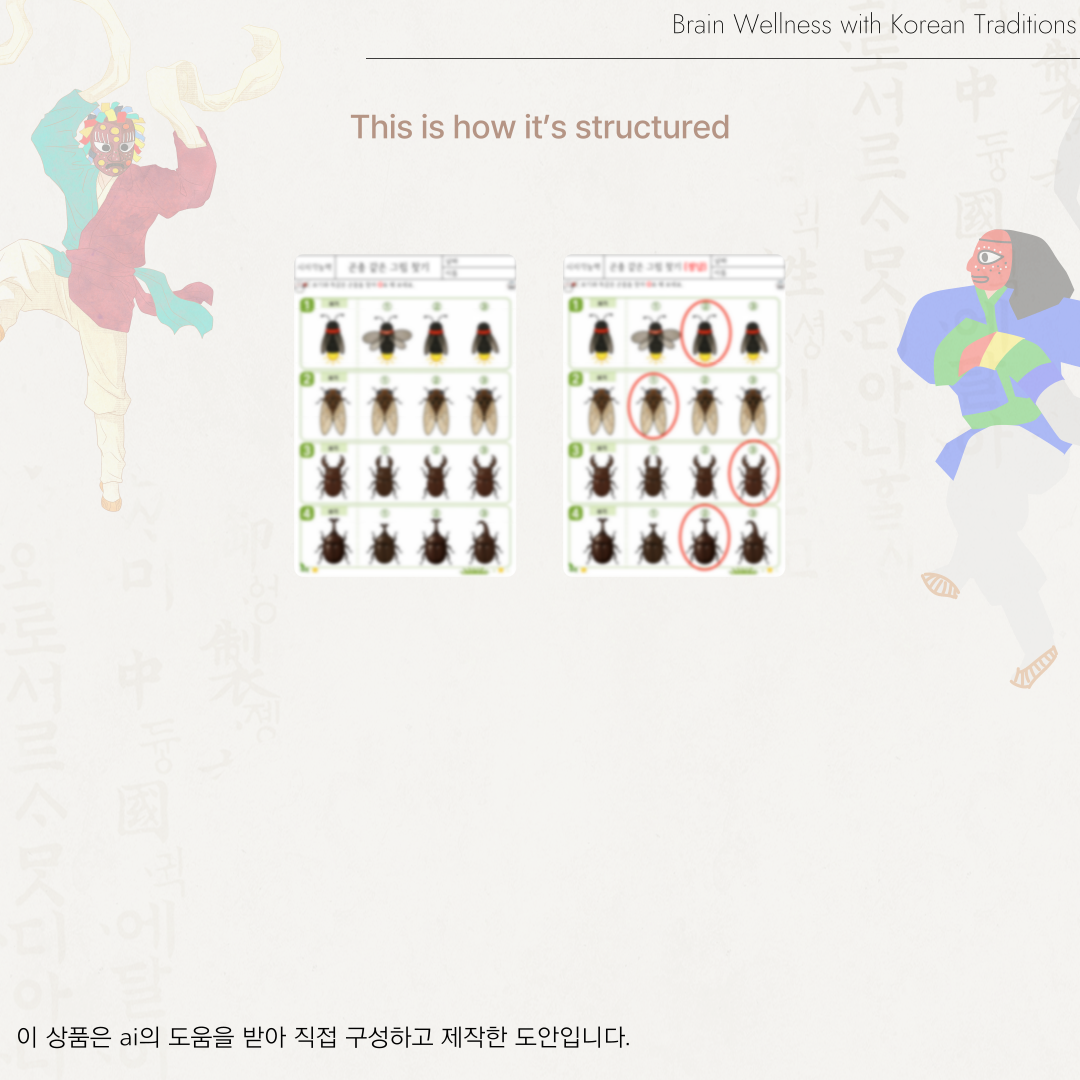 곤충 같은 그림 찾기