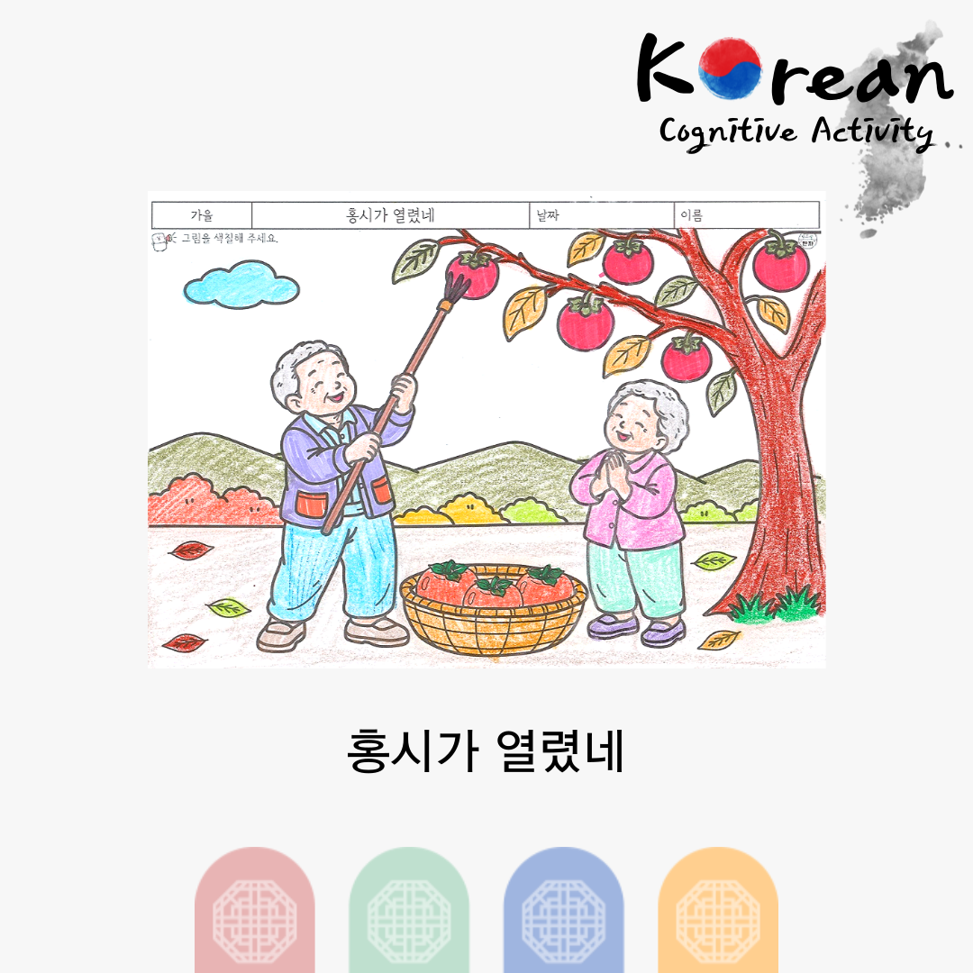 홍시가 열렸네