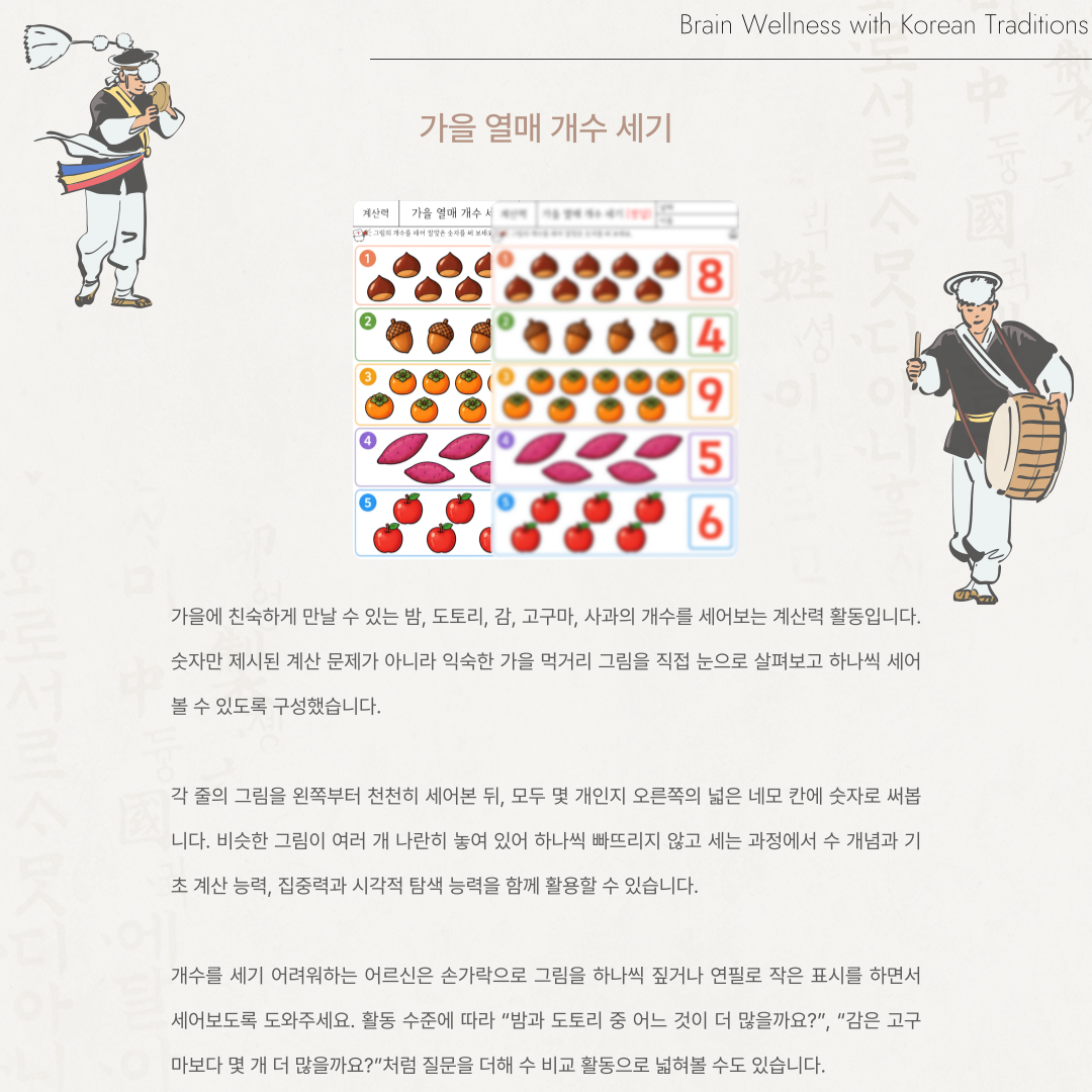 가을 열매 개수 세기