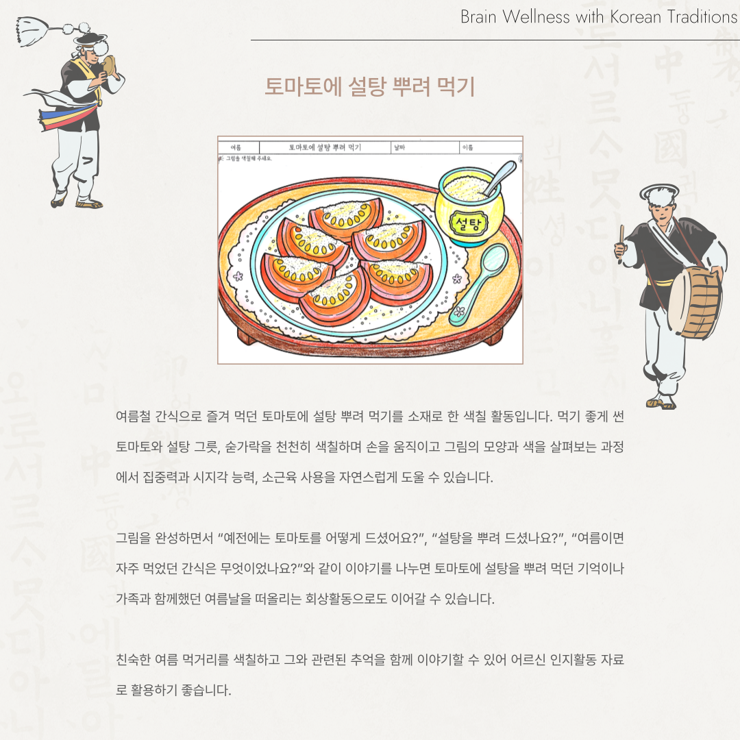 토마토에 설탕 뿌려 먹기