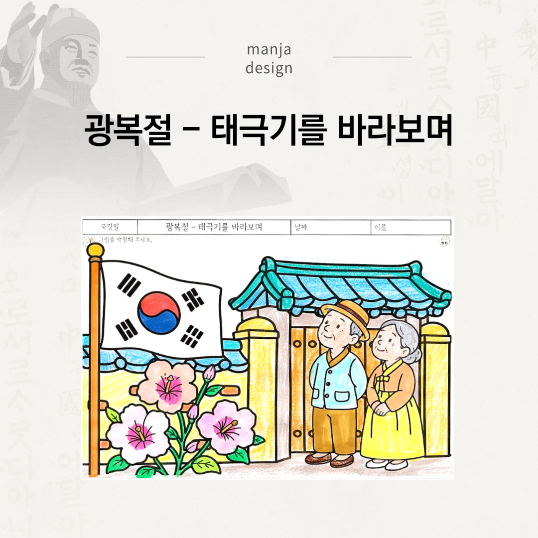 광복절 - 태극기를 바라보며