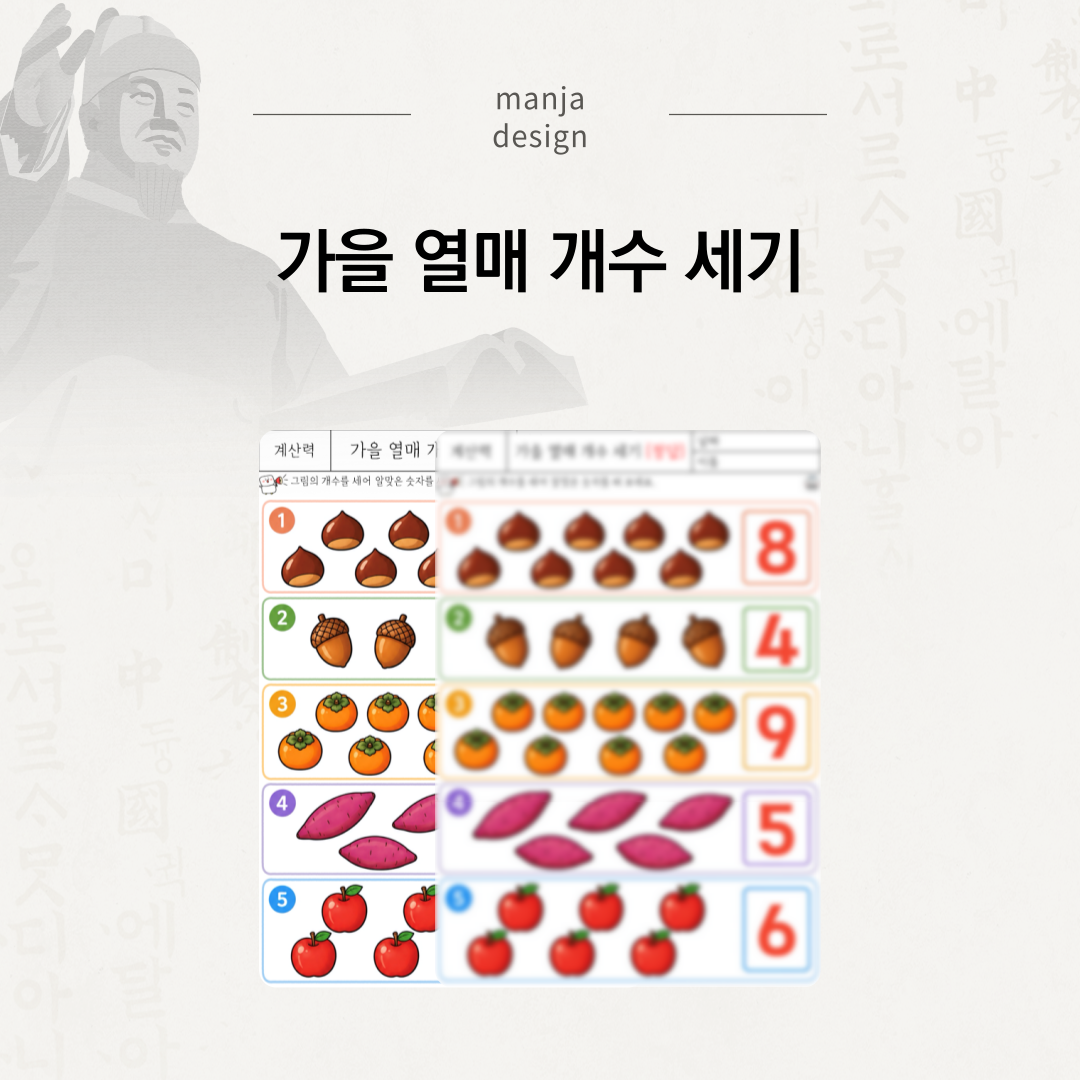 가을 열매 개수 세기