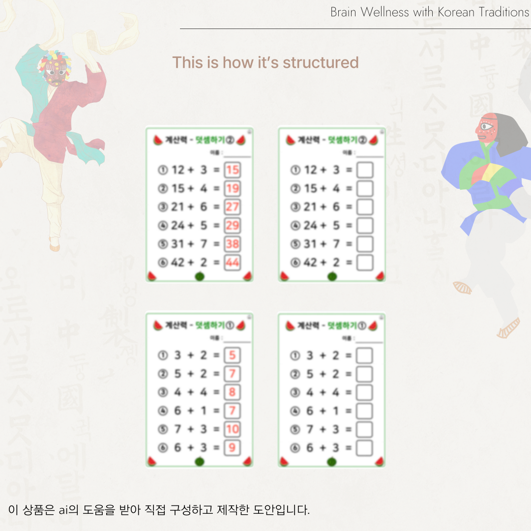계산력 - 덧셈하기