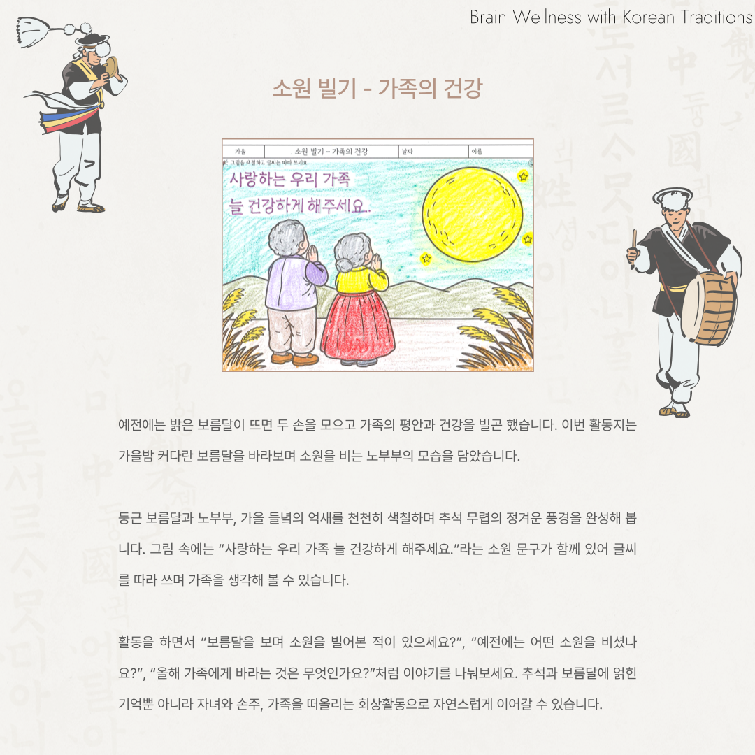 소원 빌기 - 가족의 건강