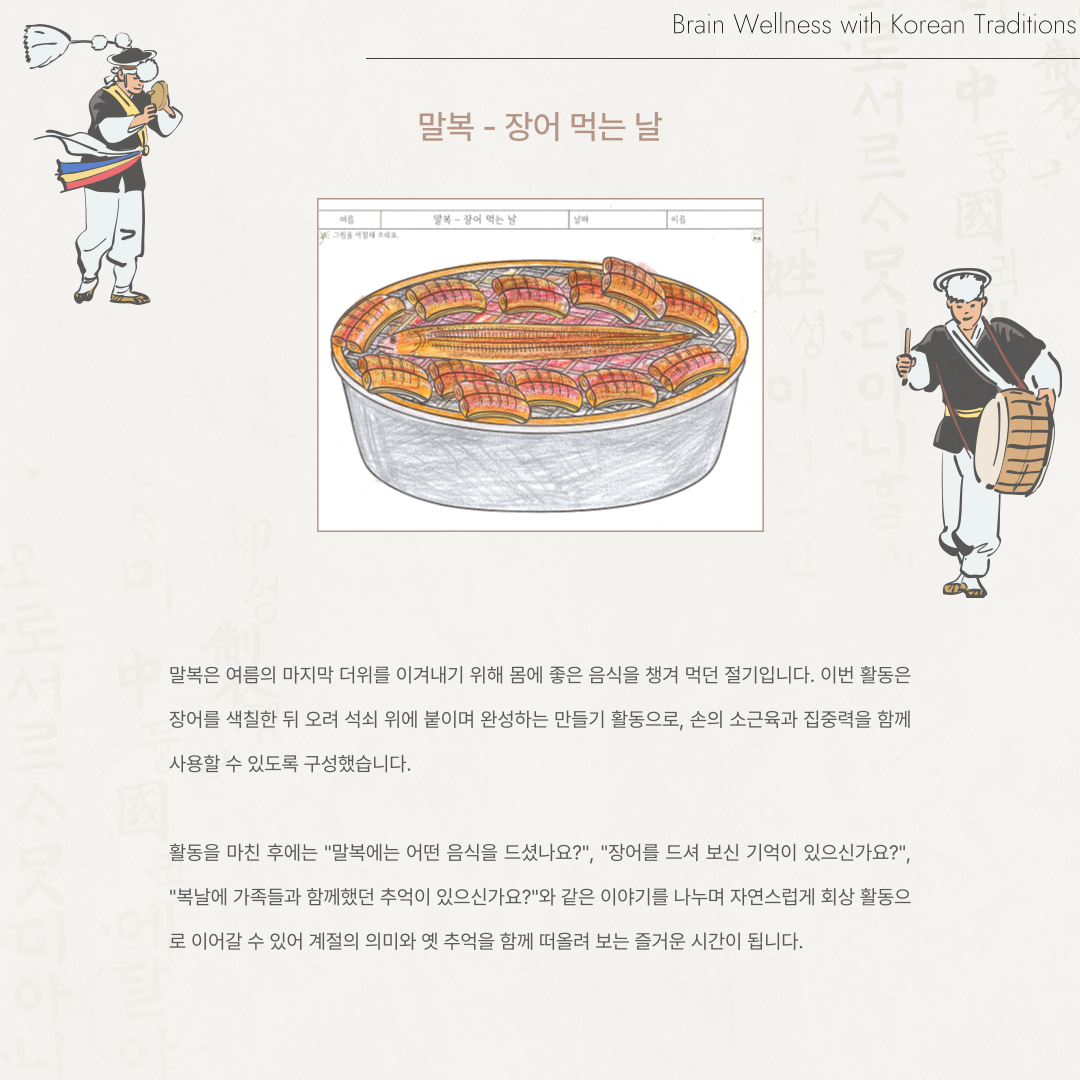 말복 - 장어 먹는 날