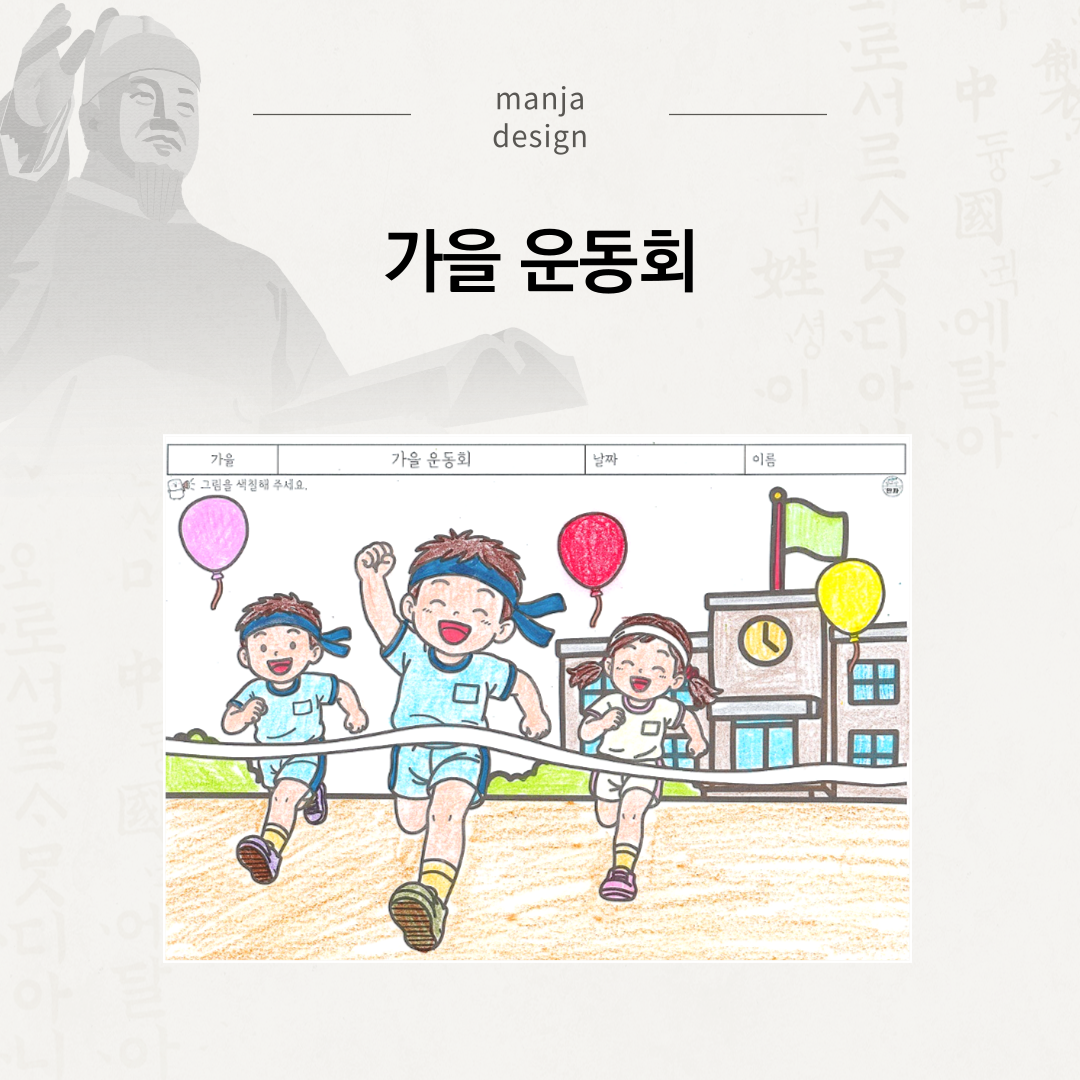 가을 운동회