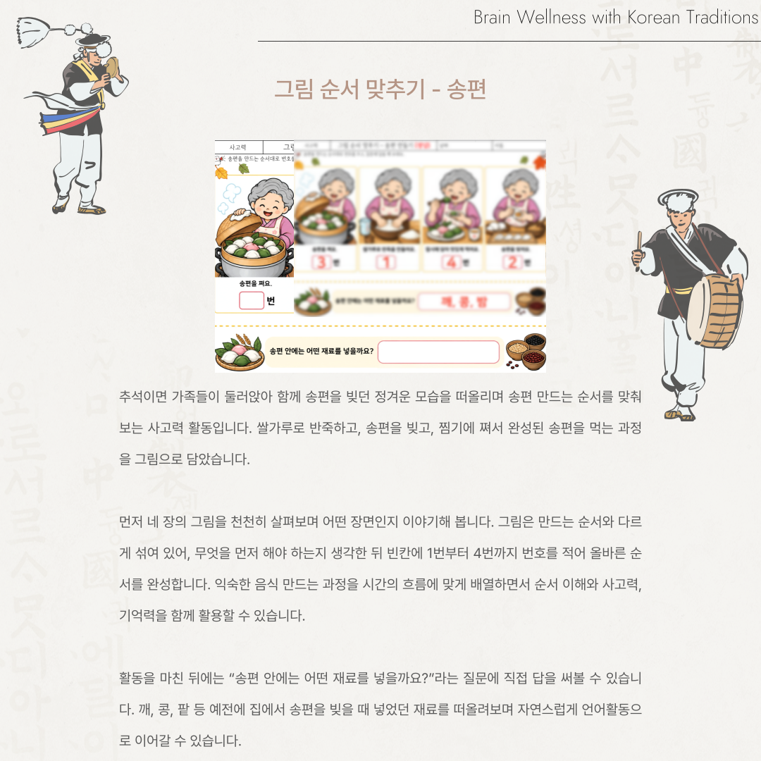 그림 순서 맞추기 - 송편