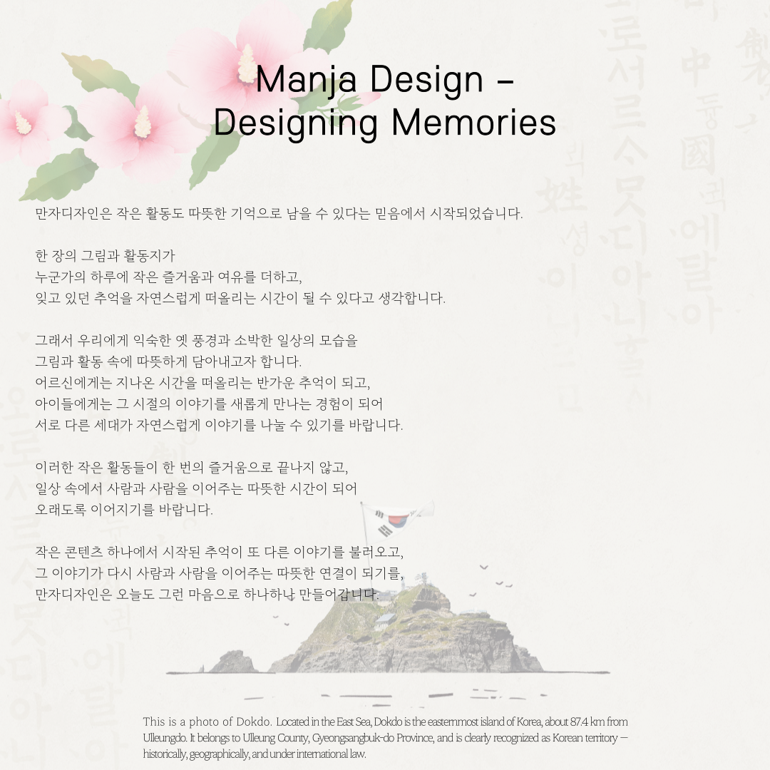 단오 - 그네 타기 부채 만들기 복제