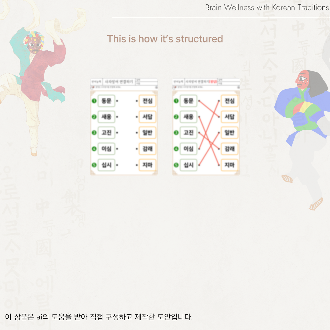 사자성어 연결하기