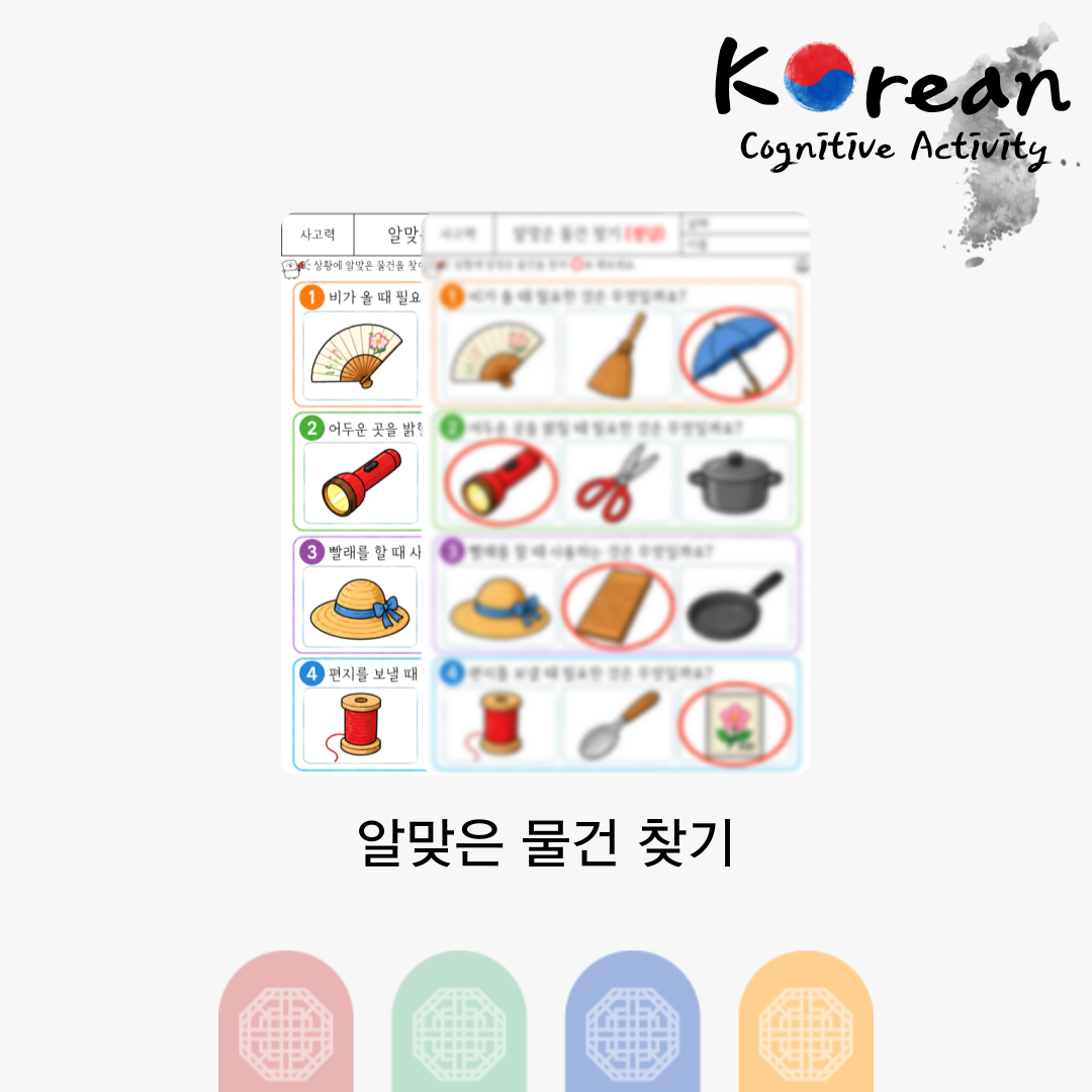 알맞은 물건 찾기