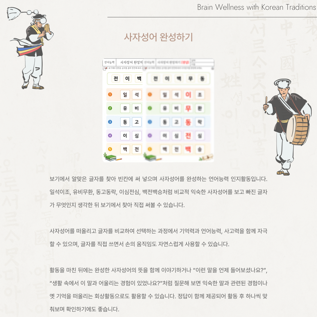 사자성어 완성하기