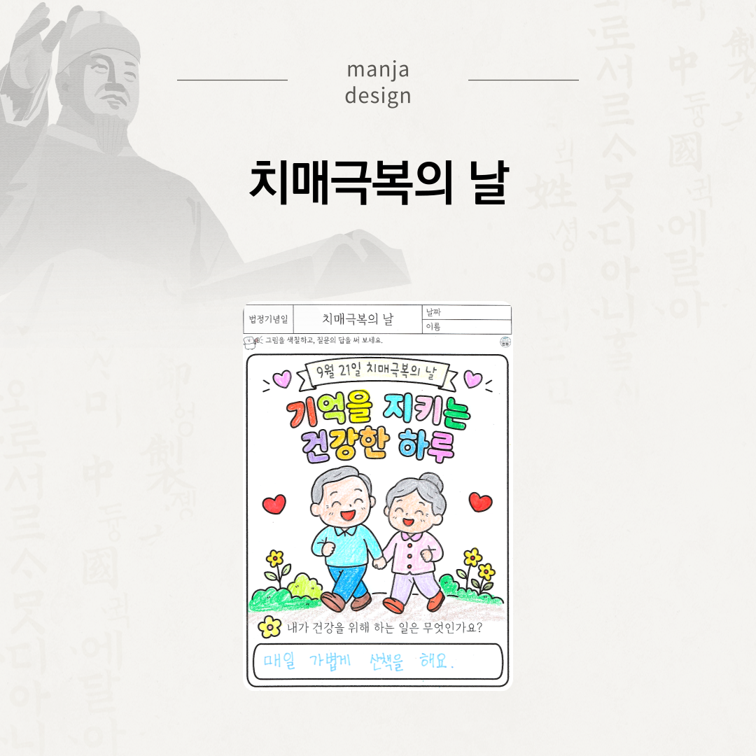 치매극복의 날