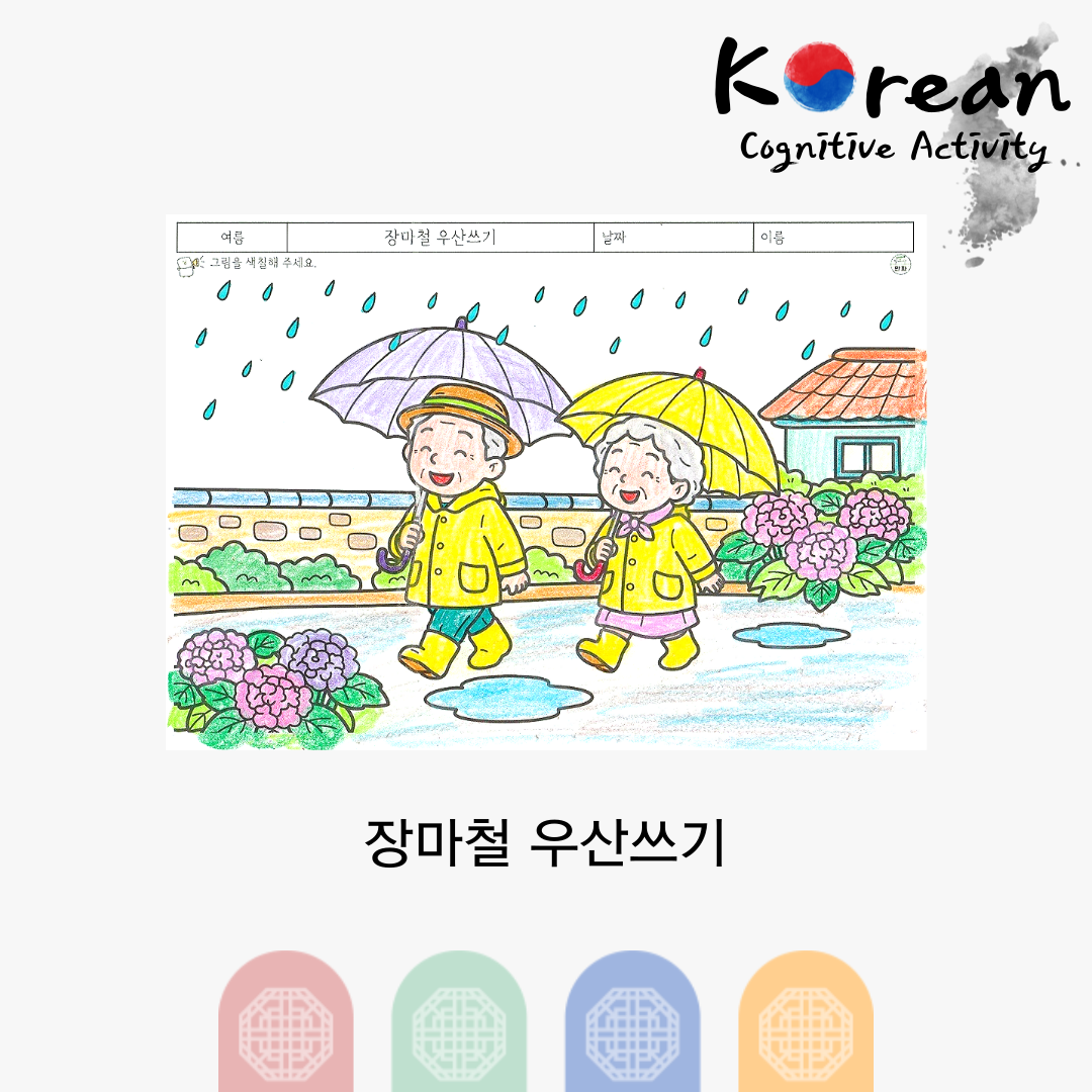 장마철 우산쓰기