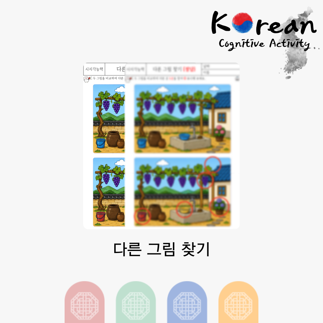 다른 그림 찾기