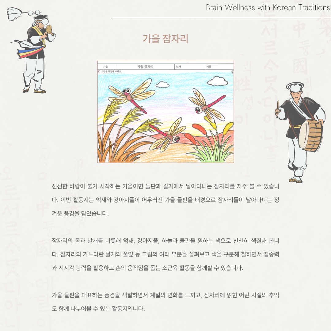 가을 잠자리