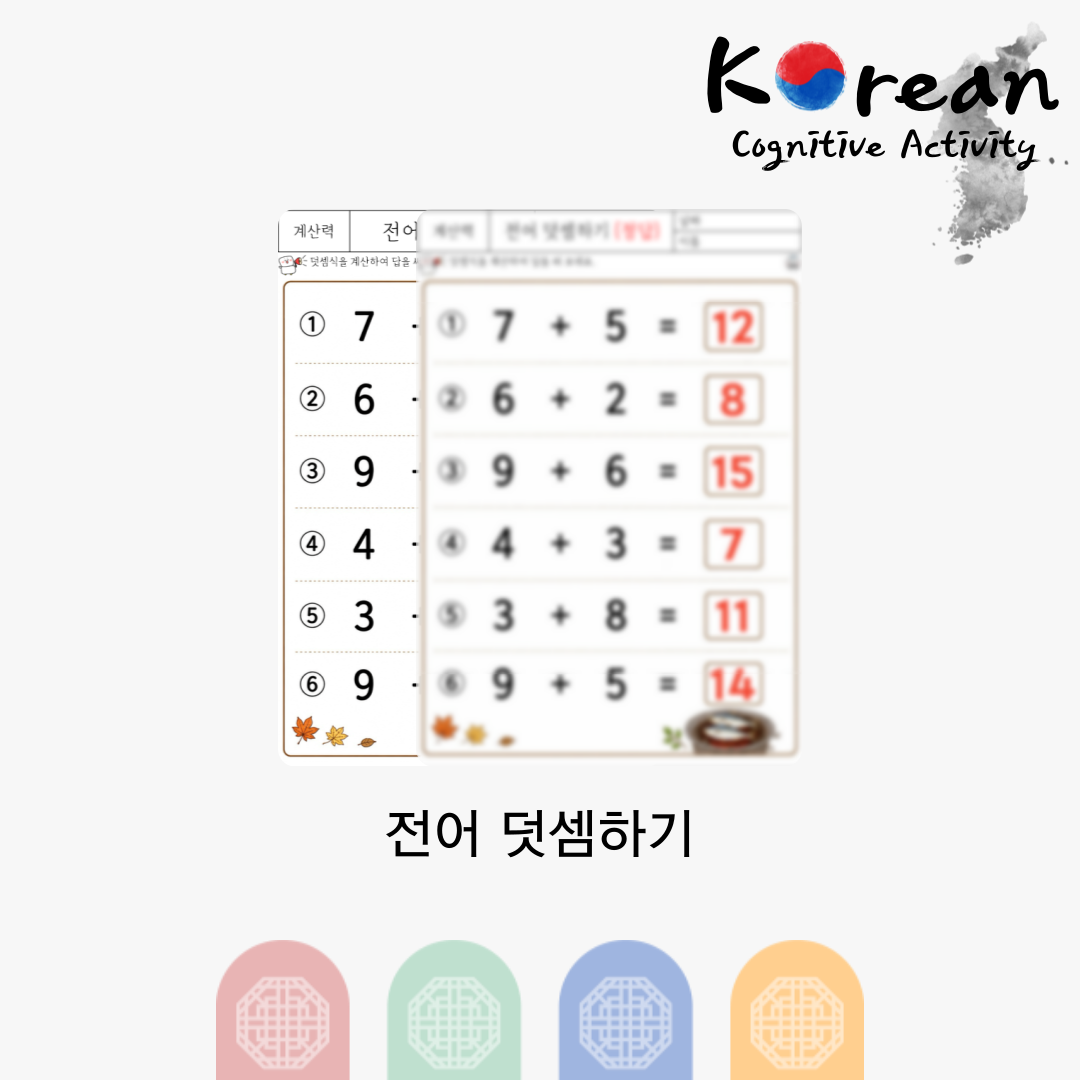 전어 덧셈하기