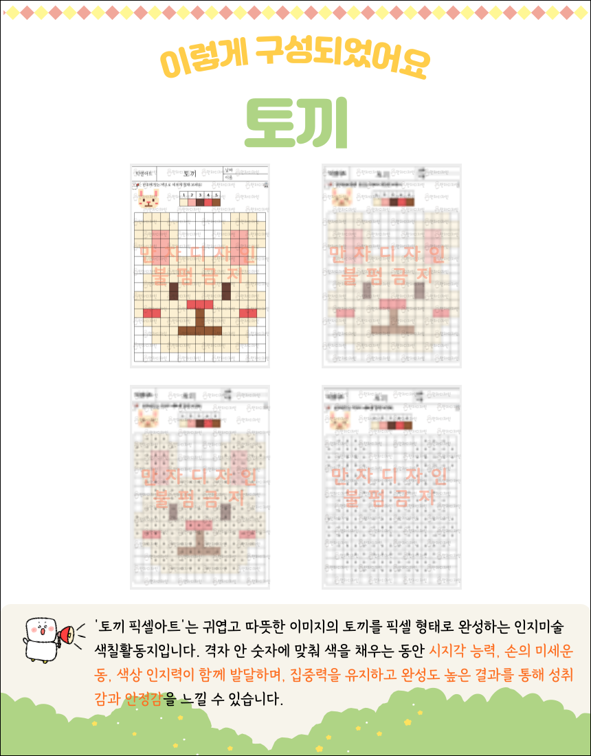 숫자에 맞춰 색을 칠해 완성한 귀여운 토끼 얼굴 픽셀아트 인지활동지