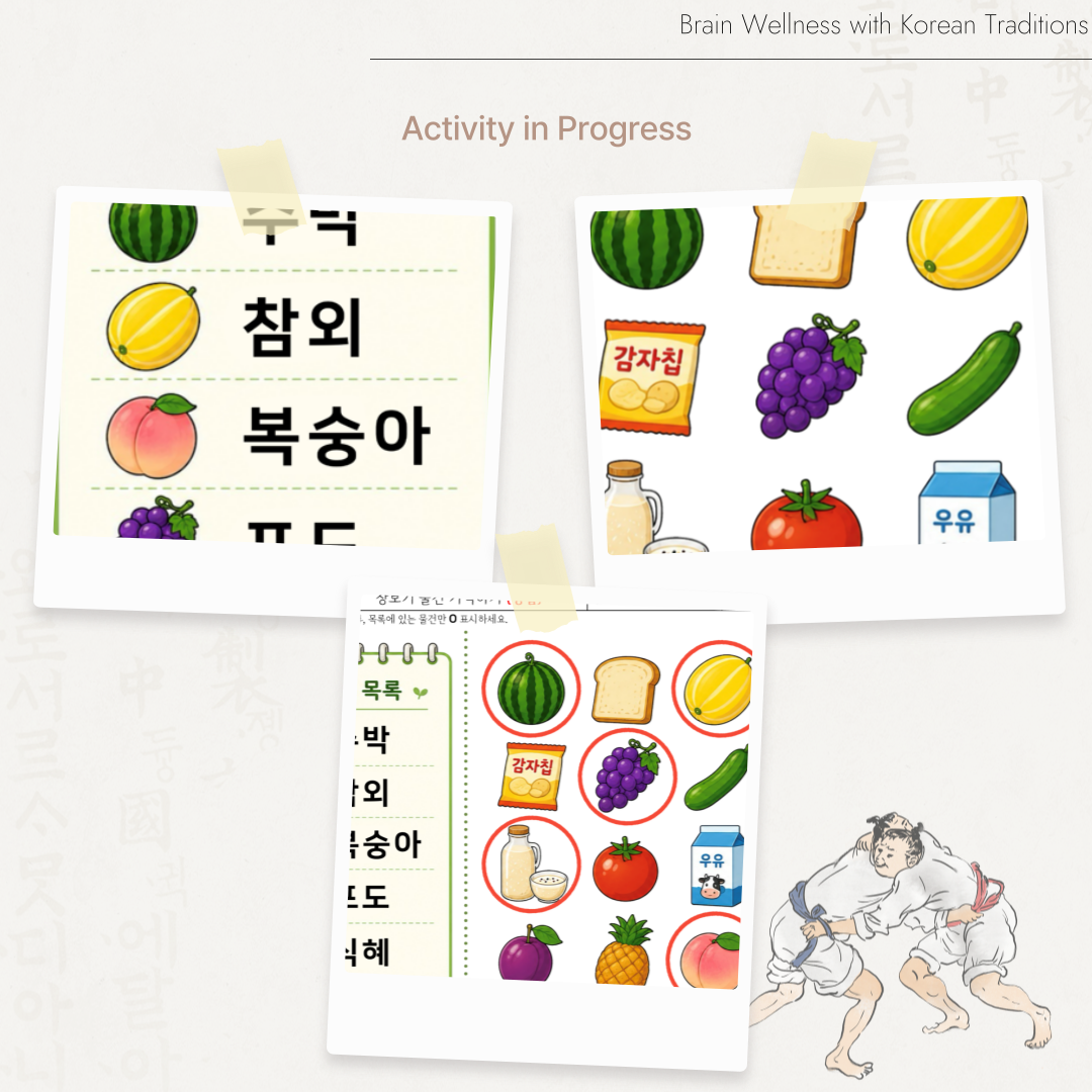 장보기 목록을 기억한 뒤 수박, 참외, 복숭아, 포도, 식혜를 찾아 표시하는 기억력 인지활동지