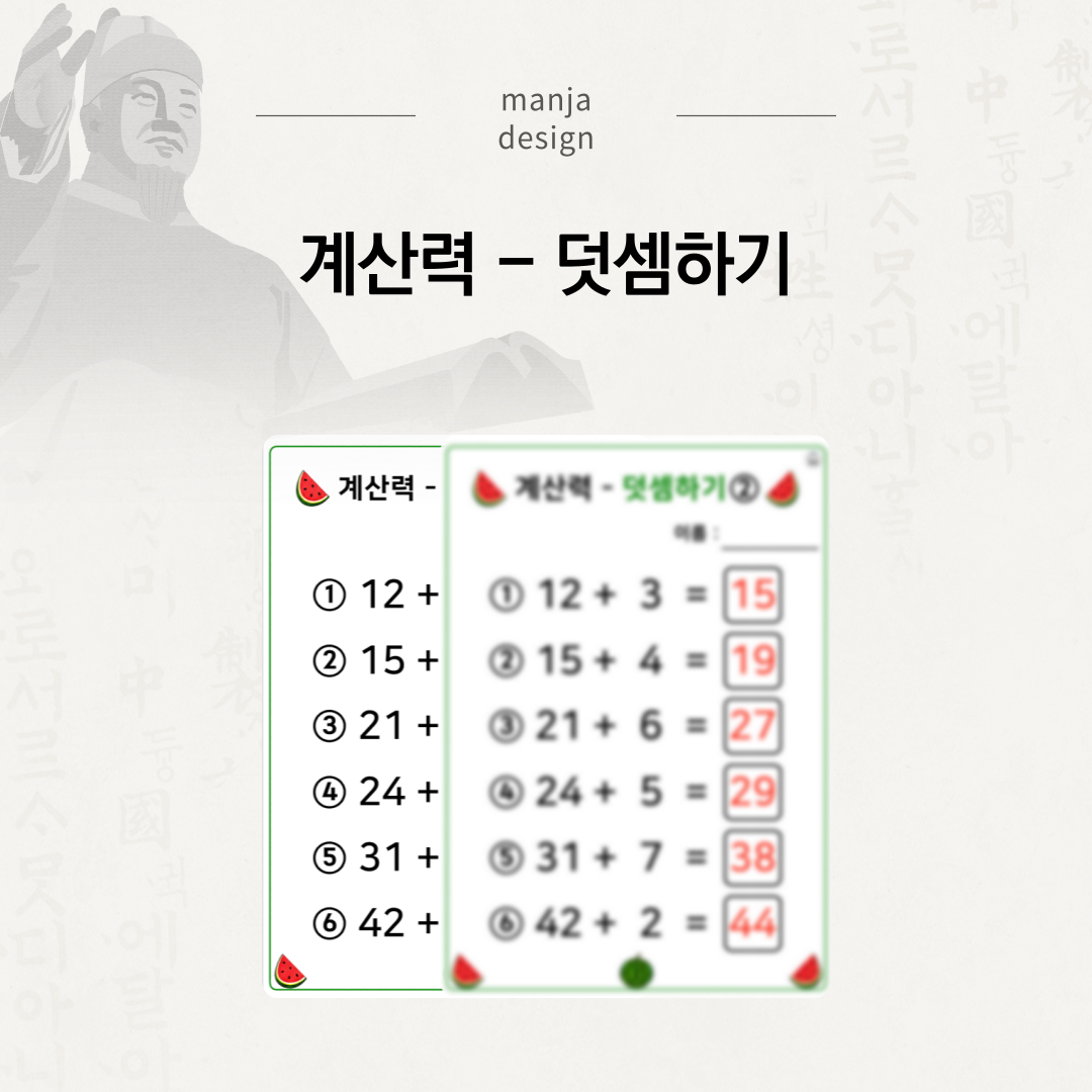 계산력 - 덧셈하기