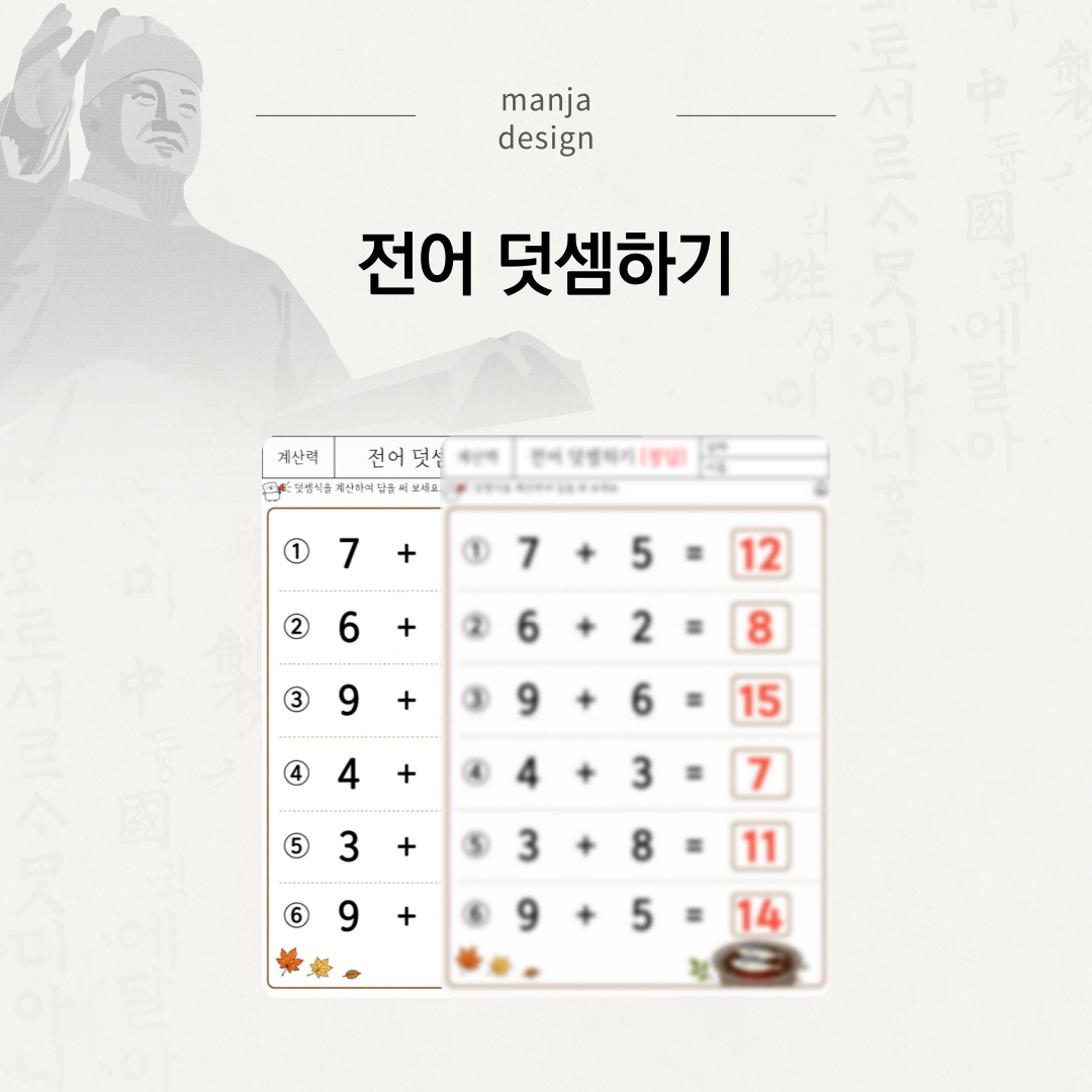 전어 덧셈하기