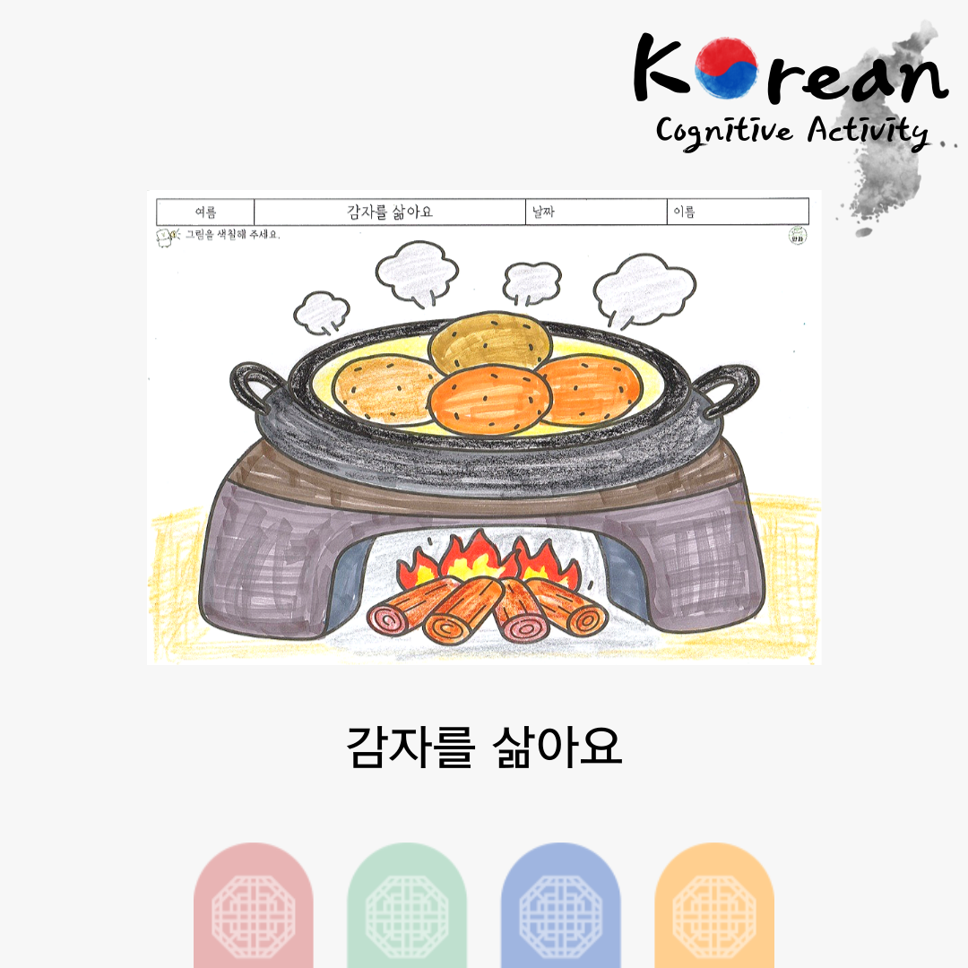 감자를 삶아요