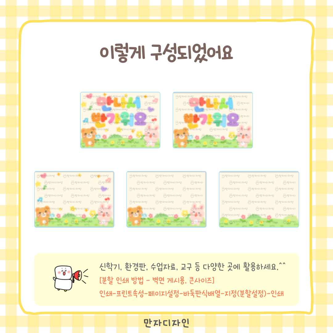 유치원 어린이집 교실 환경판에 사용하는 토끼와 곰 캐릭터 배경 도안으로 꽃밭과 알록달록 장식이 함께 구성된 게시판 배경 자료