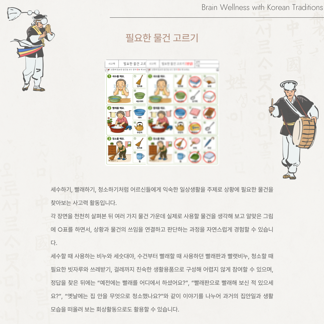 필요한 물건 고르기
