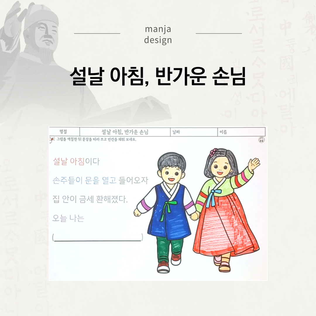 한복을 입은 손주들이 손을 잡고 집 안으로 들어오는 모습을 그린 설날 아침 회상 인지활동 그림