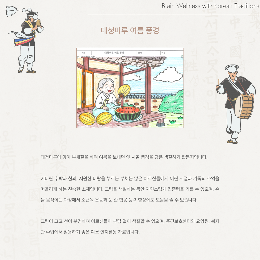 대청마루 여름 풍경