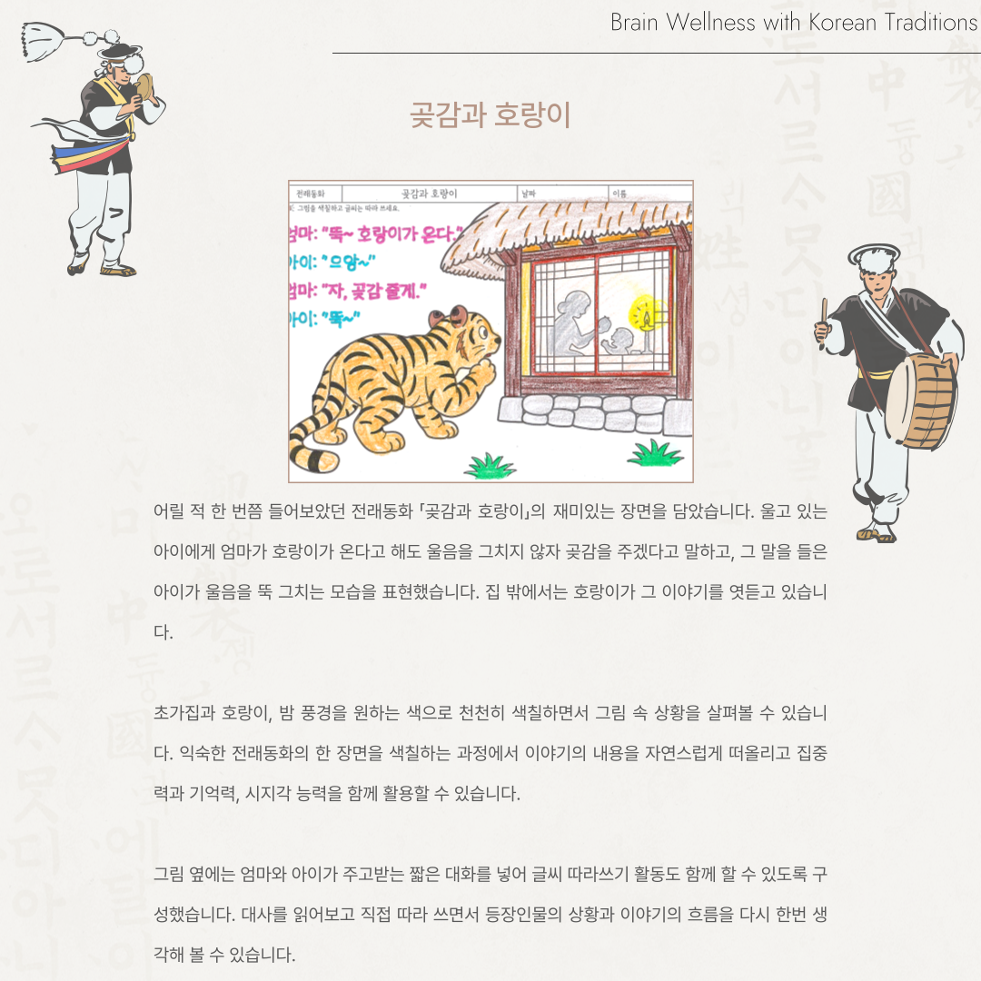 곶감과 호랑이