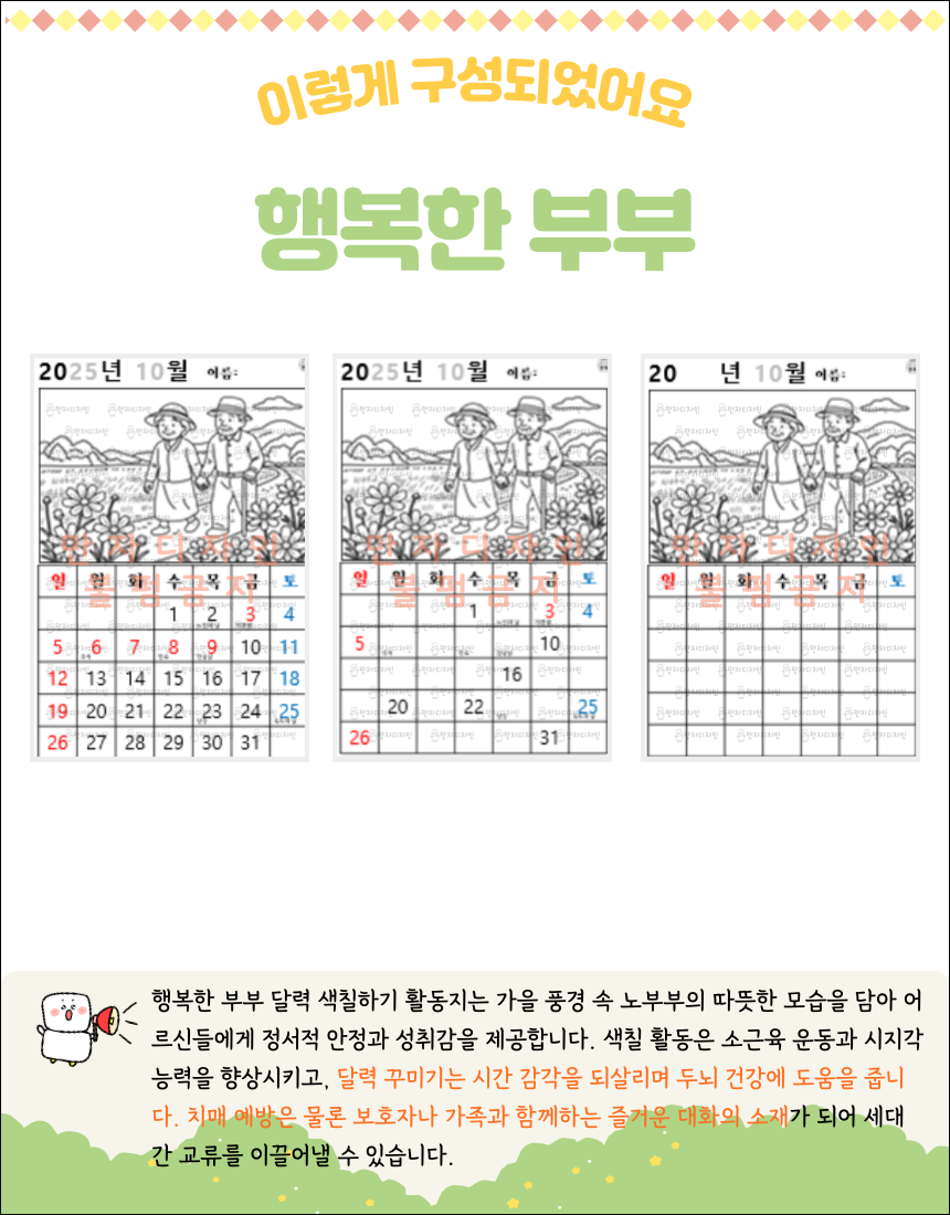 색칠된 10월 달력 활동지로, 가을 들판에서 행복하게 손을 잡고 걷는 노부부와 코스모스 꽃이 그려져 있으며, 오른쪽에는 흑백 버전 달력이 함께 배치되어 있습니다.