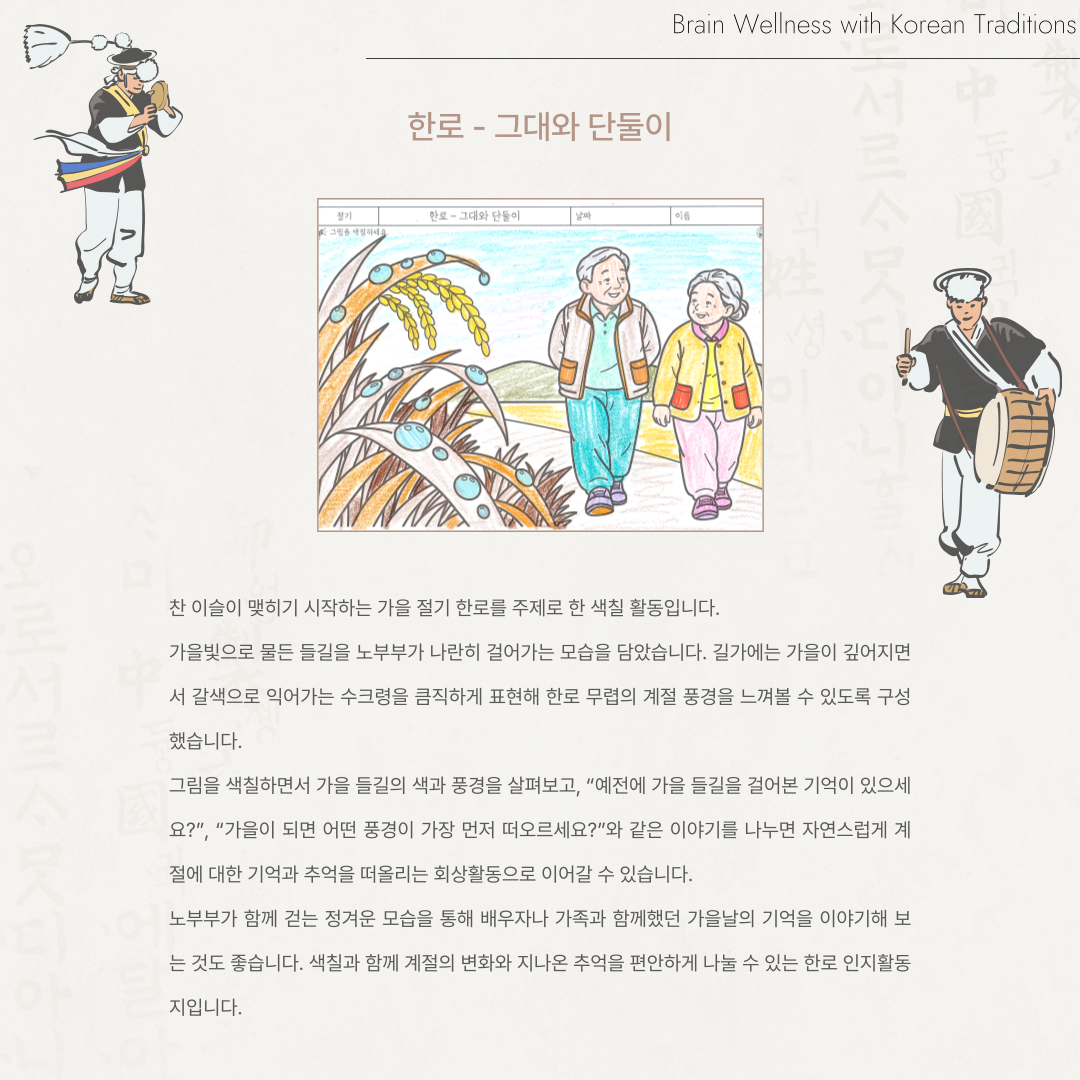 한로 - 그대와 단둘이