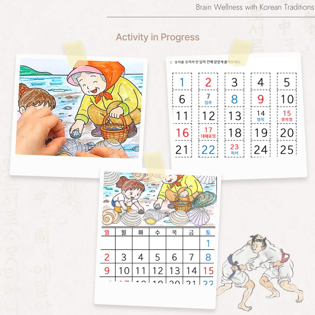 [2026년 08월 달력] 조개줍기