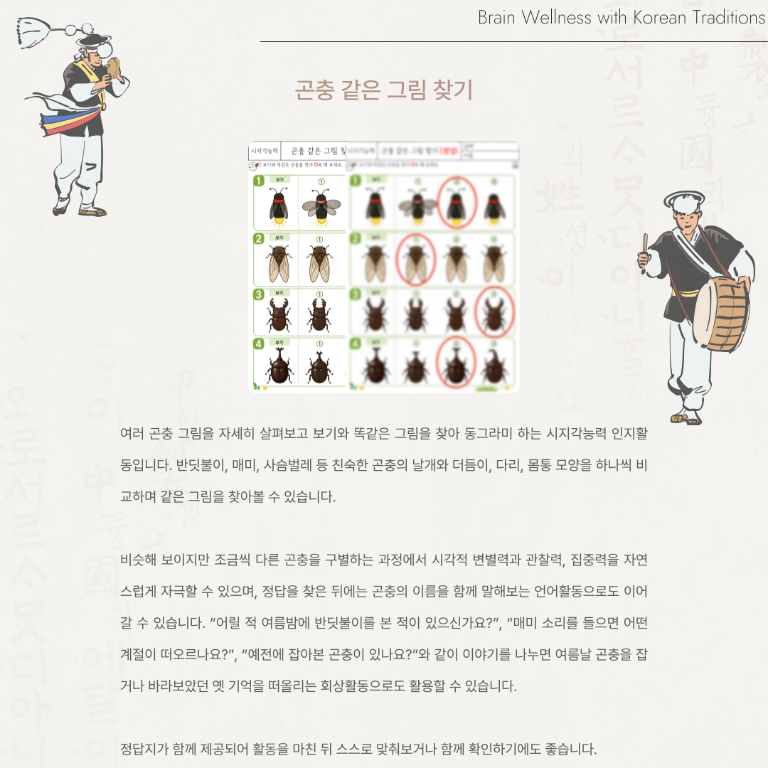 곤충 같은 그림 찾기
