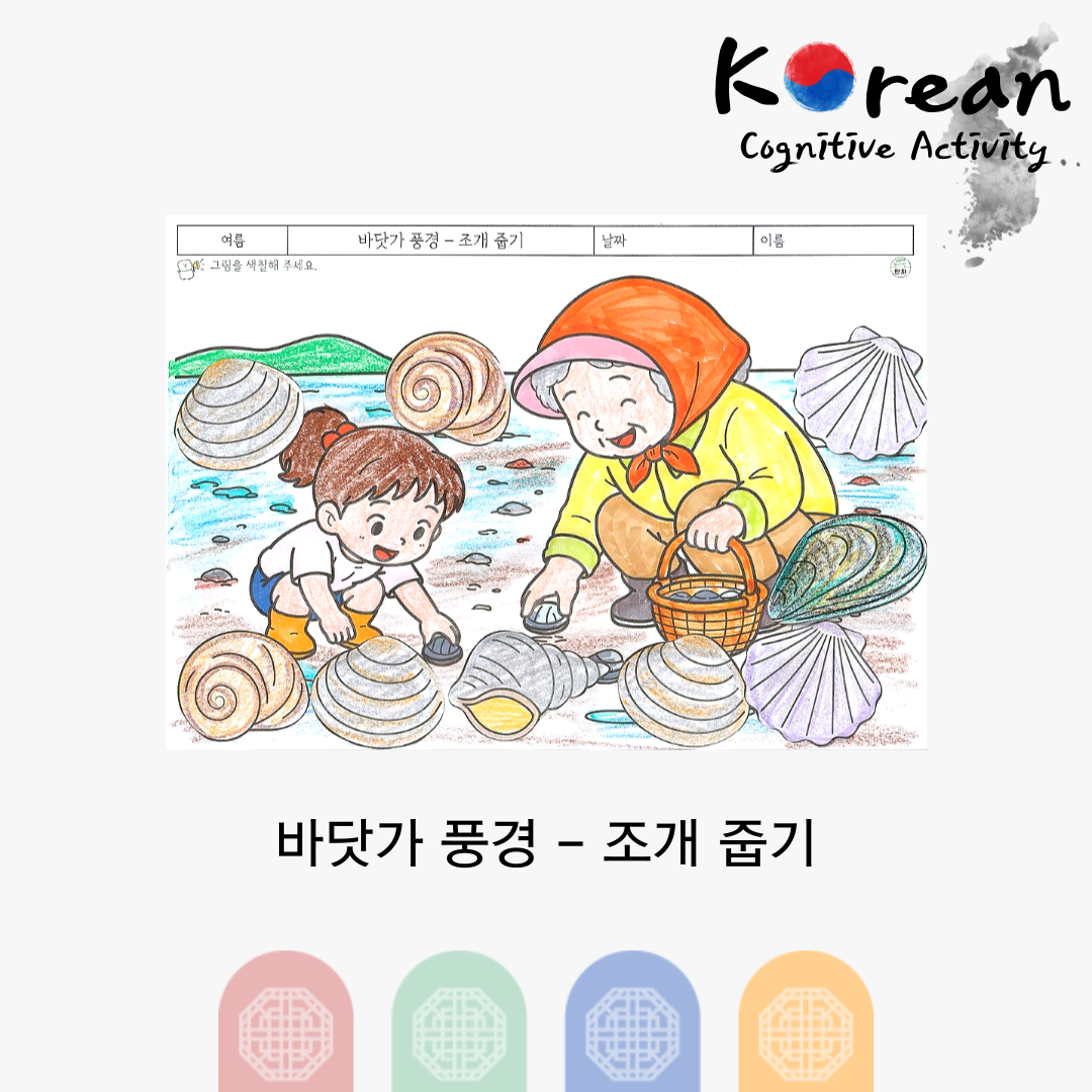 바닷가 풍경 - 조개 줍기